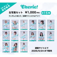 Cherie! 生写真セット