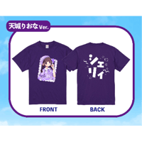 【天城Ver.】シェリィ ドライTシャツ