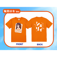 【福田Ver.】シェリィ ドライTシャツ