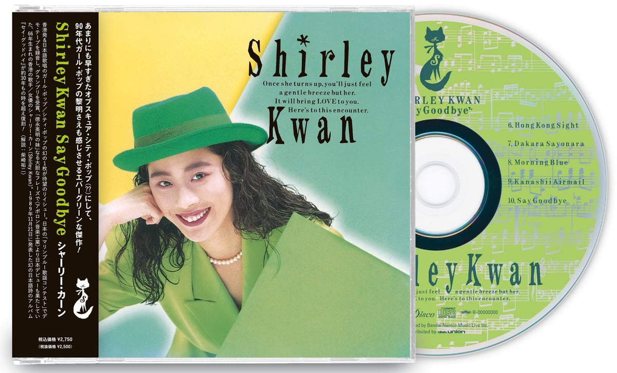 Shirley Kwan シャーリー・カーン Say Goodbye CD シャーリー・カーン / Say Goodbye (CD) | DIW PRODUCTS