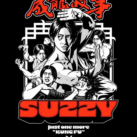 SUZZY / 成龍故事 〜JUST ONE MORE KUNG FU〜 T-Shirts