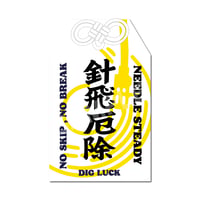 ディガー御守『針飛厄除』 DIG LUCK / Digger's Omamori