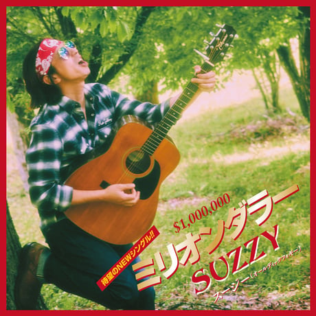 SUZZY / 夢で逢えたら (CD)