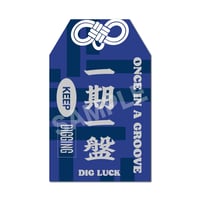 ディガー御守『一期一盤』 DIG LUCK / Digger's Omamori
