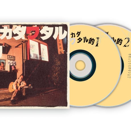 高田渡 / タカダワタル的 (CD)