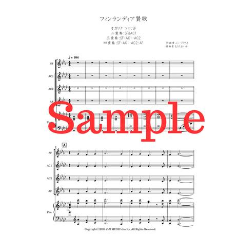【楽譜・伴奏音源】フィンランディア賛歌「オカリナ ソロ・二重奏・三重奏・四重奏」