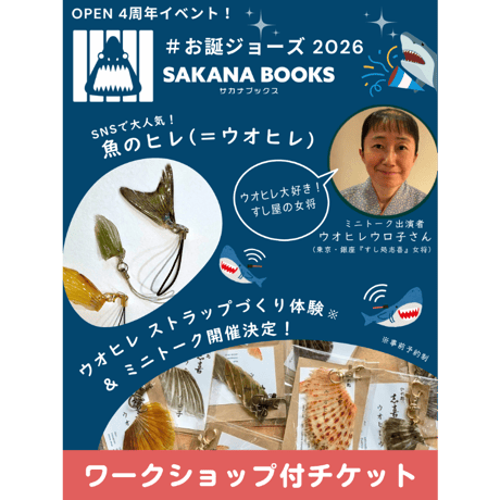 SAKANA BOOKS オンライン