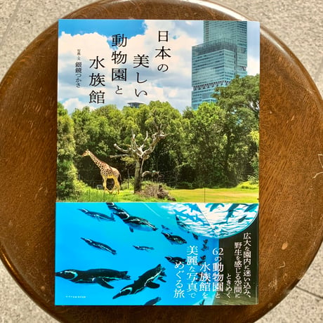 CATEGORY 水族館・博物館 | SAKANA BOOKS オンライン