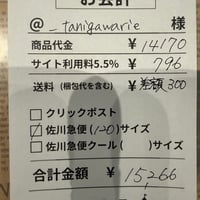 _tanigawarie様専用