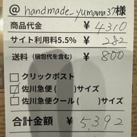 handmade_yumama37様専用