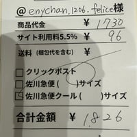 enychan.1206.felice様専用