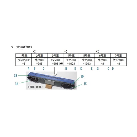 883系ソニック 1000番代増結リニューアル車7両分/トイレタンク・車端機器 ver.2/Nゲージ