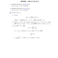 福岡教育大学　数学2001-2026(texソースファイル)