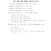 大分大学　数学2001-2026(texソースファイル)