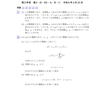 東京科学大学(理工系)　数学2001-2026(texソースファイル)