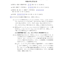 長崎大学　数学2001-2026(texソースファイル)