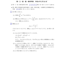 琉球大学　数学2001-2026(texソースファイル)