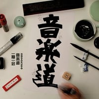 限定1枚 Twardowski - Ongakudo(7inch)