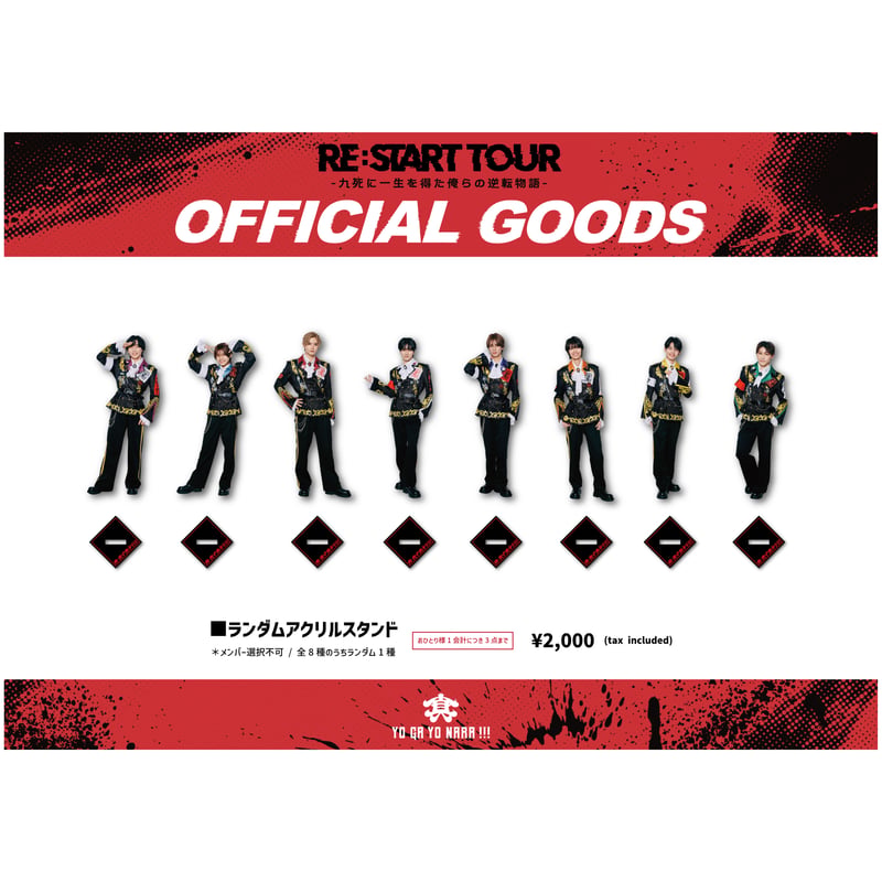 つば男アクスタ RE:START TOURランダムアクリルスタンド | つば男STORE