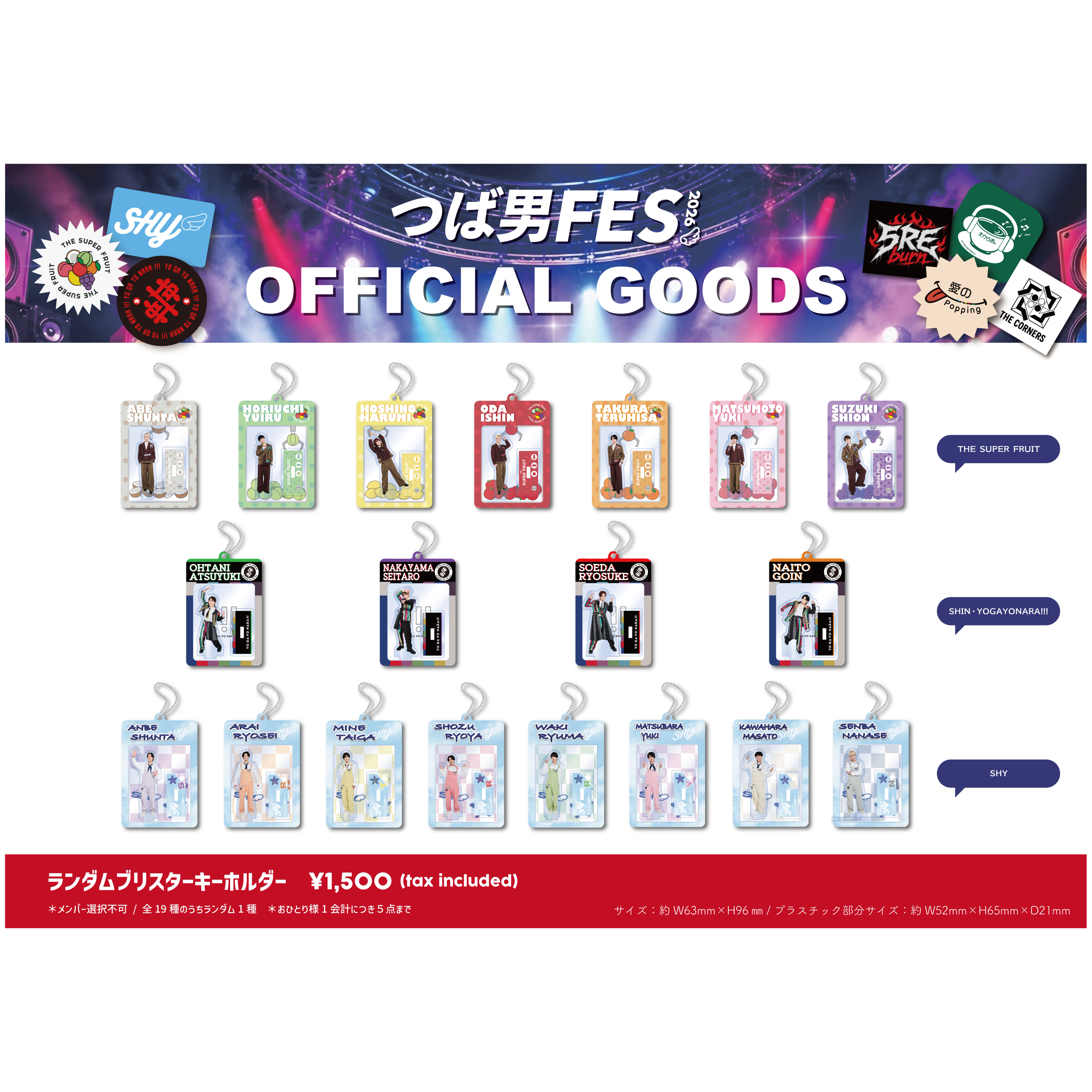 つば男FES 2026 - Premium Live Sound -」ランダムブリスターキー