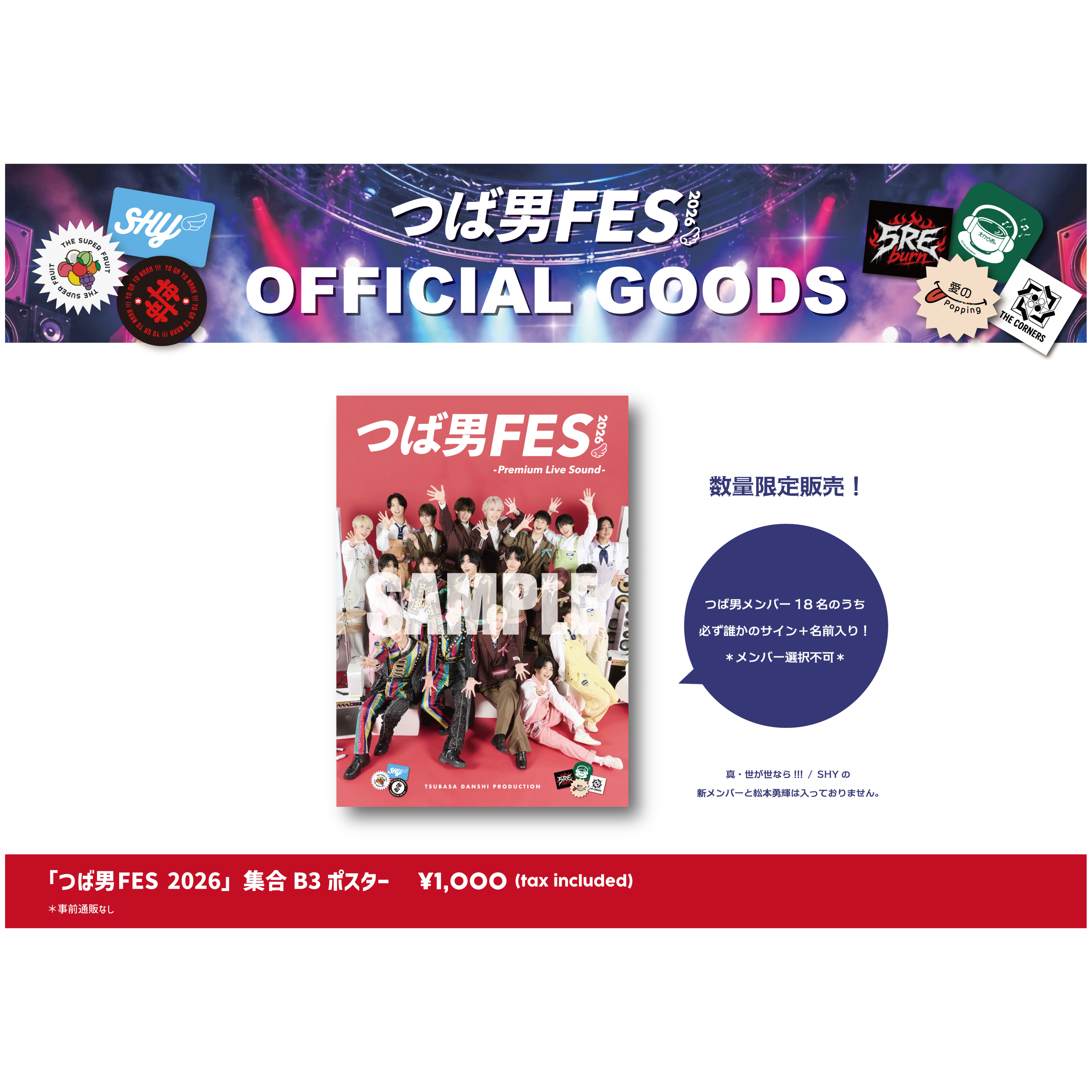 つば男FES 2026 - Premium Live Sound -」集合ポスター | つば