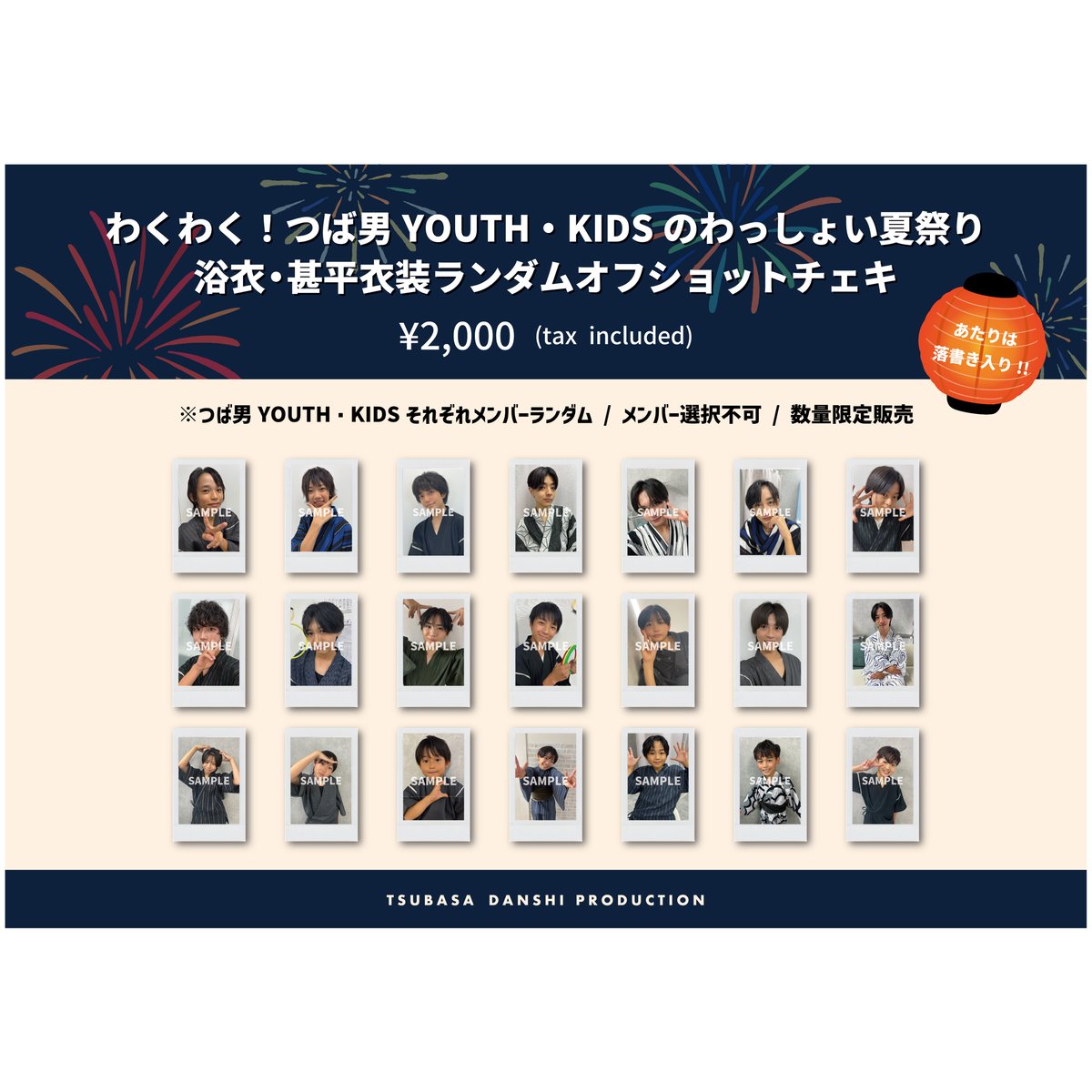 KIDS00's なんばパークスタワレコ限定　直筆チェキ　遠藤翼空 わくわく！つば男YOUTH・KIDSのわっしょい夏祭り」浴衣・甚平衣装ver