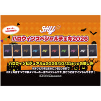 SHY オフィシャルペンライト | つば男STORE