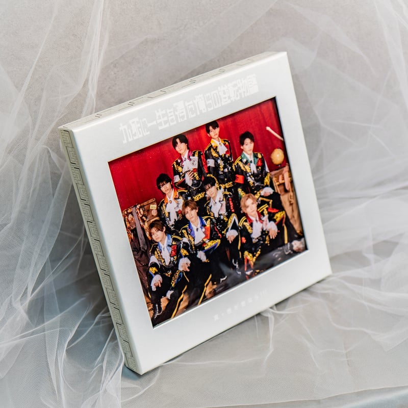 真・世が世なら!!! 1st Mini Album 『九死に一生を得た俺らの逆転物語