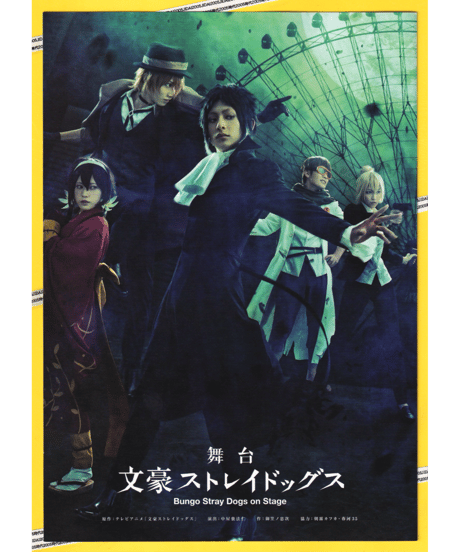 文豪ストレイドッグス　Bungo Stray Dogs on Stage　舞台