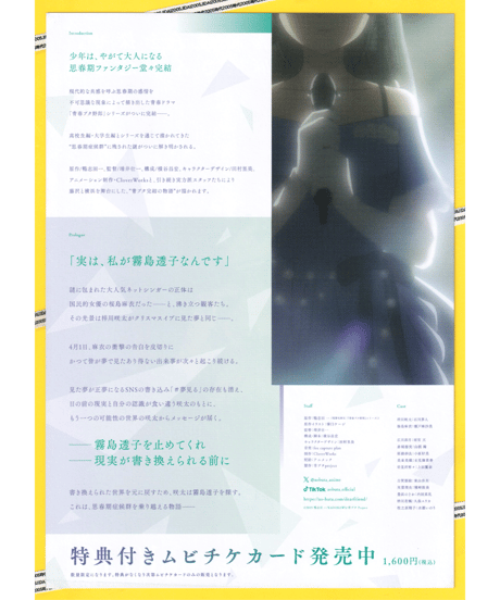 青春ブタ野郎はディアフレンドの夢を見ない