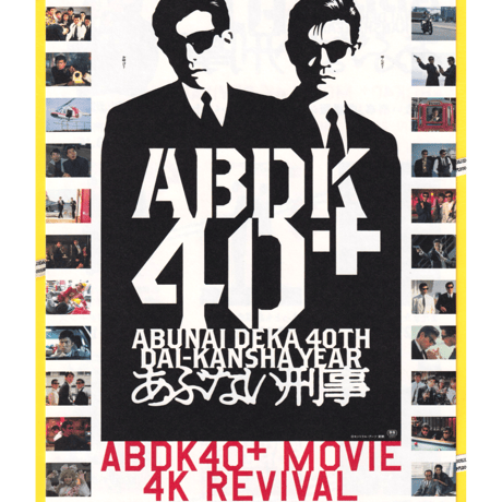 舘ひろし映画ちらし色々セット 舘ひろし | STORES