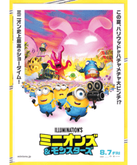 ②ミニオンズ＆モンスターズ