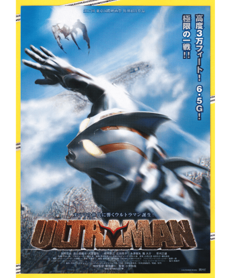 CATEGORY ウルトラマン | 映画チラシ・フライヤー・パンフレット販売