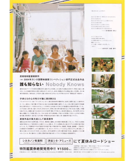 ①誰も知らない　Nobody Knows
