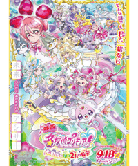 ③名探偵プリキュア！　不思議な庭と２人の秘密　映画