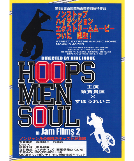 Jam Films ２「HOOPS MEN SOUL」