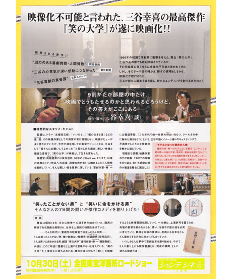 笑の大学