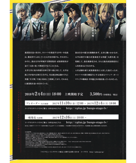文豪ストレイドッグス　Bungo Stray Dogs on Stage　舞台