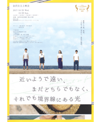 近いようで遠い、まだどちらでもなく、それでも境界線にある光