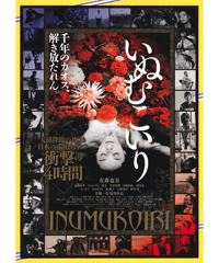 ⓅTHE LAST MESSAGE −ザ・ラストメッセージ− 海猿 | 映画チラシ