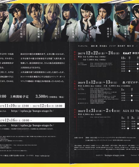 文豪ストレイドッグス　Bungo Stray Dogs on Stage　舞台