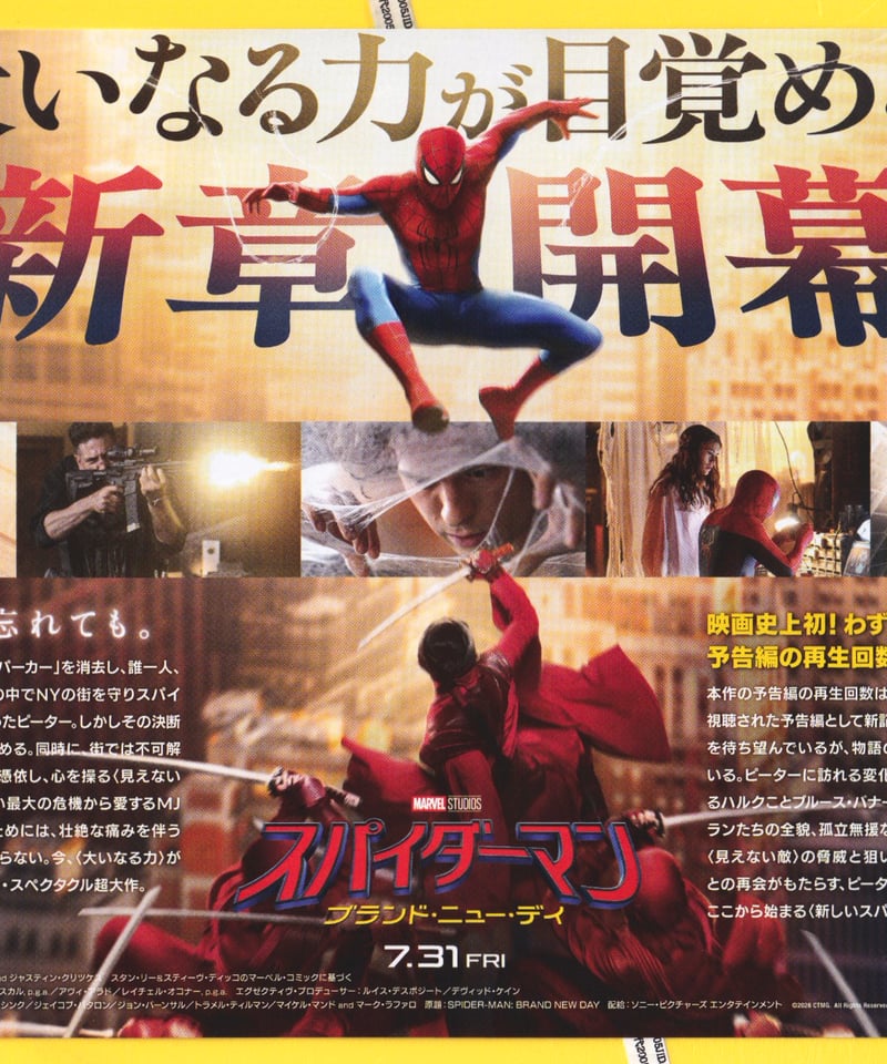 ②スパイダーマン ブランド・ニュー・デイ | 映画チラシ・フライヤー