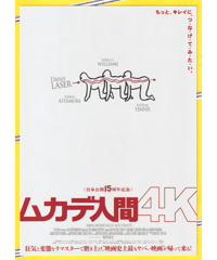 ムカデ人間４Ｋ〈日本公開15周年記念〉