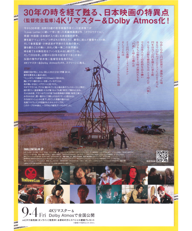 スワロウテイル【2026年公開4Kリマスター版】 | 映画チラシ