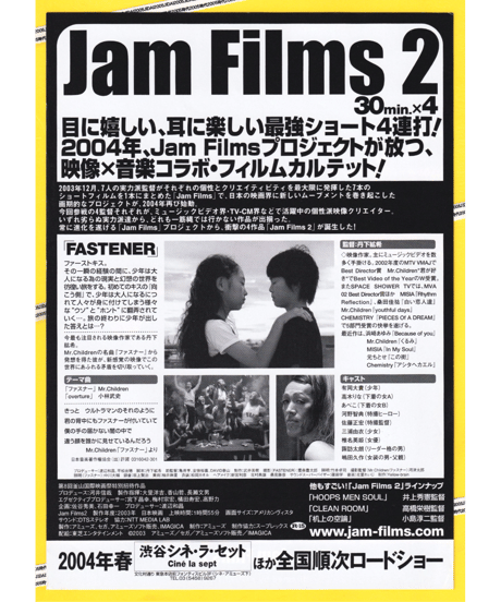 Jam Films ２「FASTENER」