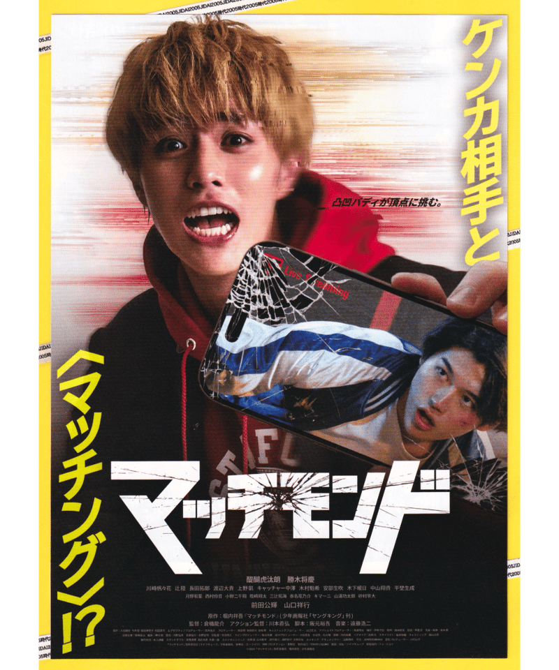 映画チラシ フライヤー 【 ON YOUR MARKS 】 映画チラシ フライヤー