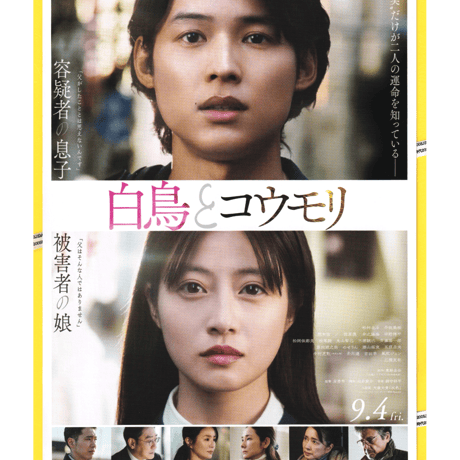松村北斗 | STORES