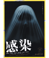 感染