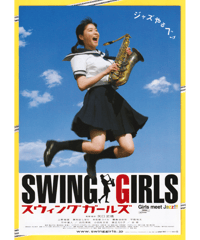 SWING GIRLS　スウィングガールズ