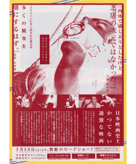花と蛇【2004年公開版】